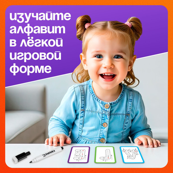 Изображение товара Развивающие карточки Zabiaka Набор пиши-стирай. Учу и пишу буквы / 5189421, твердая обложка