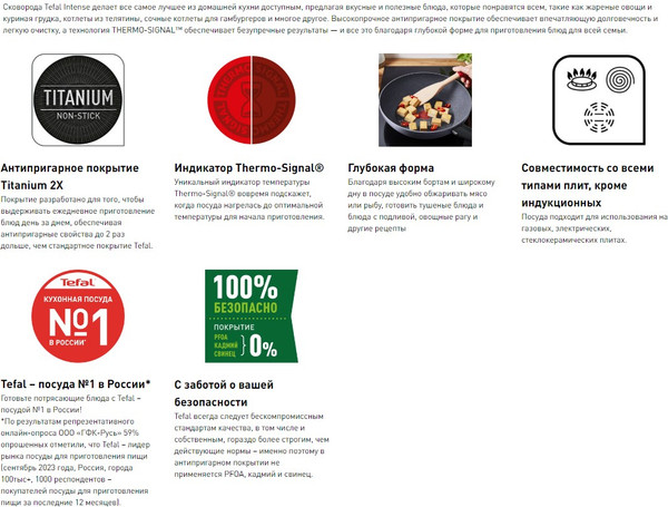 Изображение товара Сковорода Tefal Intense / 04219124