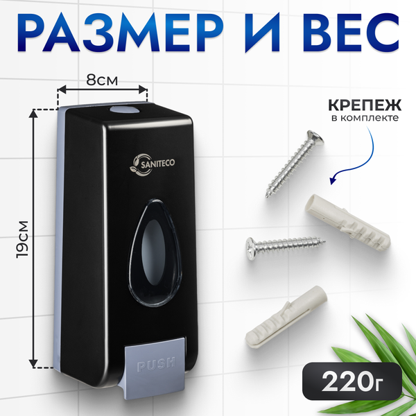 Изображение товара Дозатор Saniteco M-68B (черный)