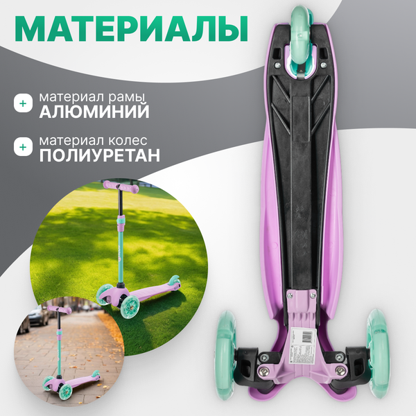 Изображение товара Самокат детский Ricos Funcy MN102 (фиолетовый)