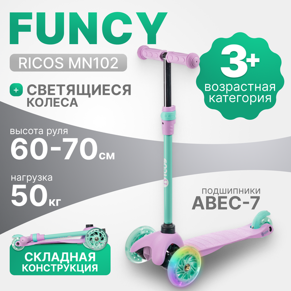 Изображение товара Самокат детский Ricos Funcy MN102 (фиолетовый)