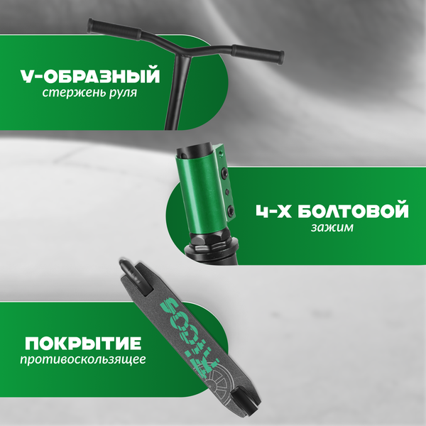 Изображение товара Самокат трюковый Ricos Twist ST08 (зеленый)