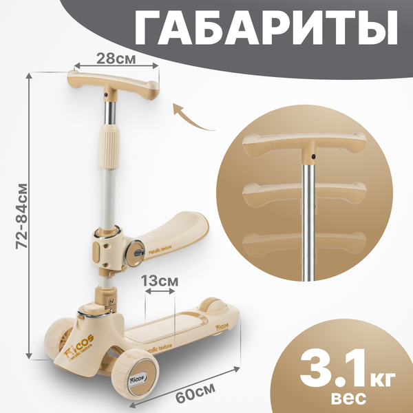 Изображение товара Самокат детский Ricos TiKKi KB109 (бежевый)