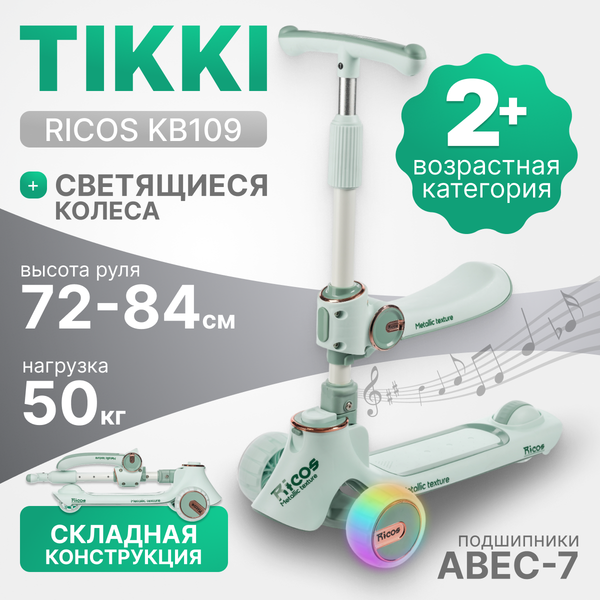 Изображение товара Самокат детский Ricos TiKKi KB109 (бирюзовый)