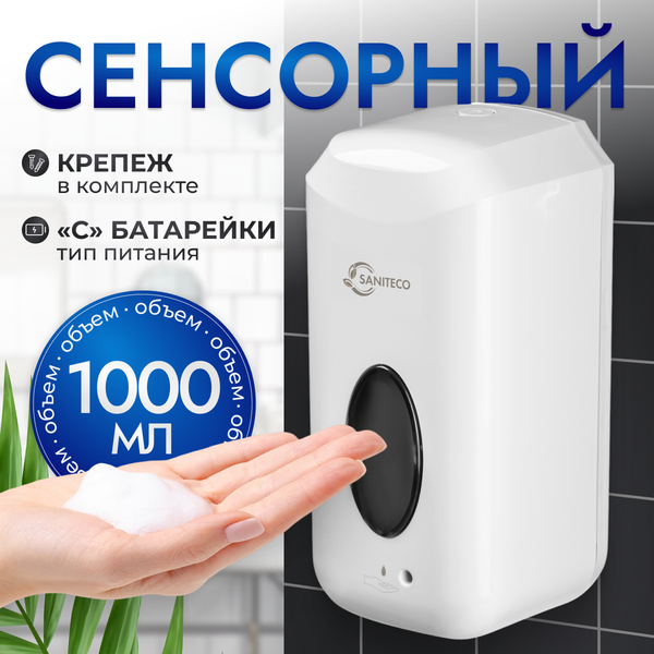 Изображение товара Дозатор Saniteco M-X11