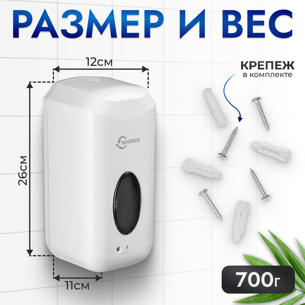 Изображение товара Дозатор Saniteco M-X11