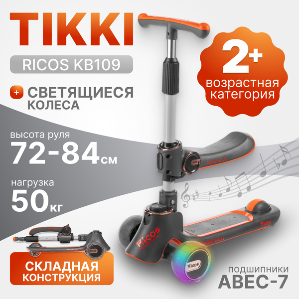 Изображение товара Самокат детский Ricos TiKKi KB109 (оранжевый/черный)