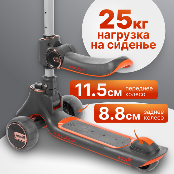 Изображение товара Самокат детский Ricos TiKKi KB109 (оранжевый/черный)