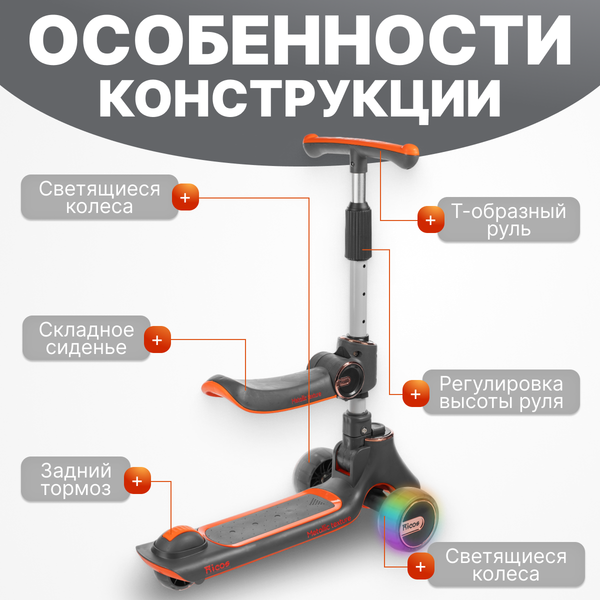 Изображение товара Самокат детский Ricos TiKKi KB109 (оранжевый/черный)