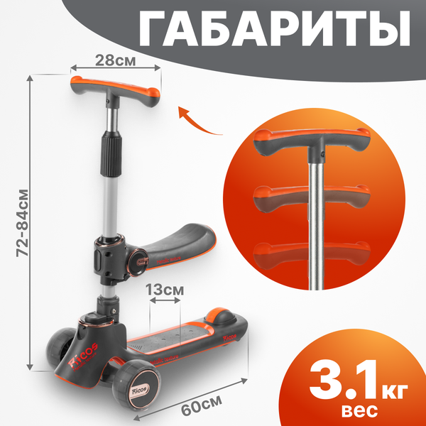 Изображение товара Самокат детский Ricos TiKKi KB109 (оранжевый/черный)