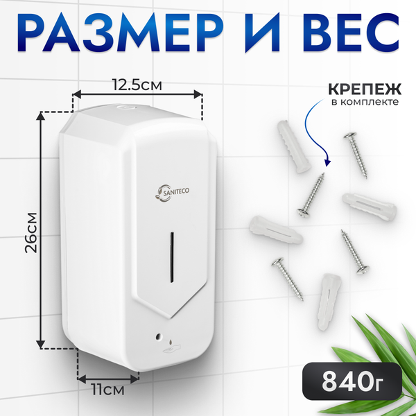 Изображение товара Дозатор Saniteco M-D12