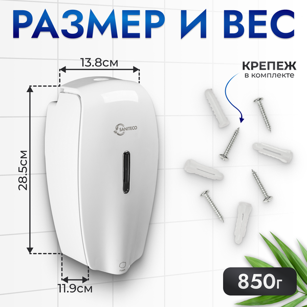 Изображение товара Дозатор Saniteco М-6262F