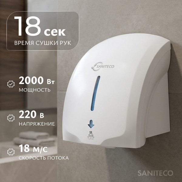 Изображение товара Сушилка для рук Saniteco M-699 (1800W)