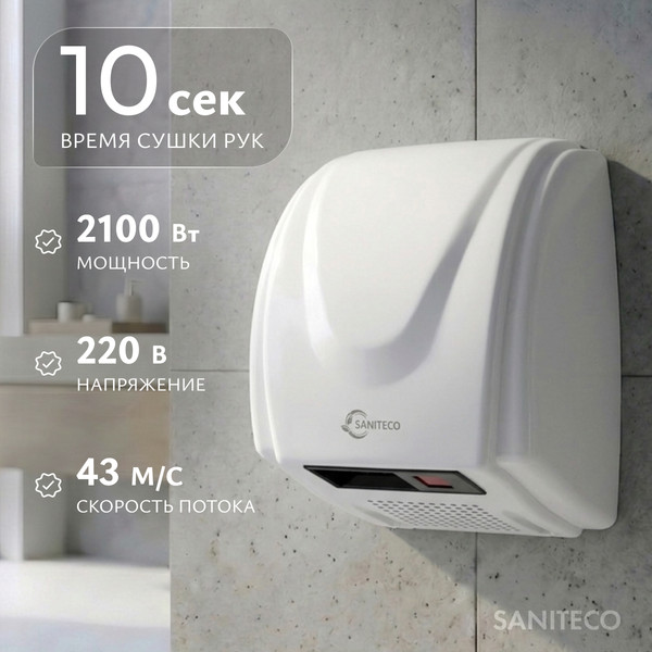 Изображение товара Сушилка для рук Saniteco M-230 (2100W)