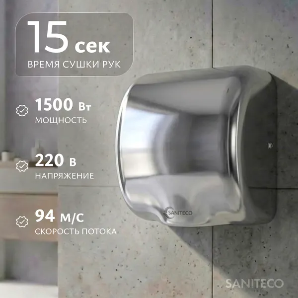 Изображение товара Сушилка для рук Saniteco M-9999 (1200W, матовый)