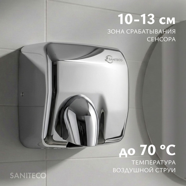 Изображение товара Сушилка для рук Saniteco M-798S (2300W, матовый)