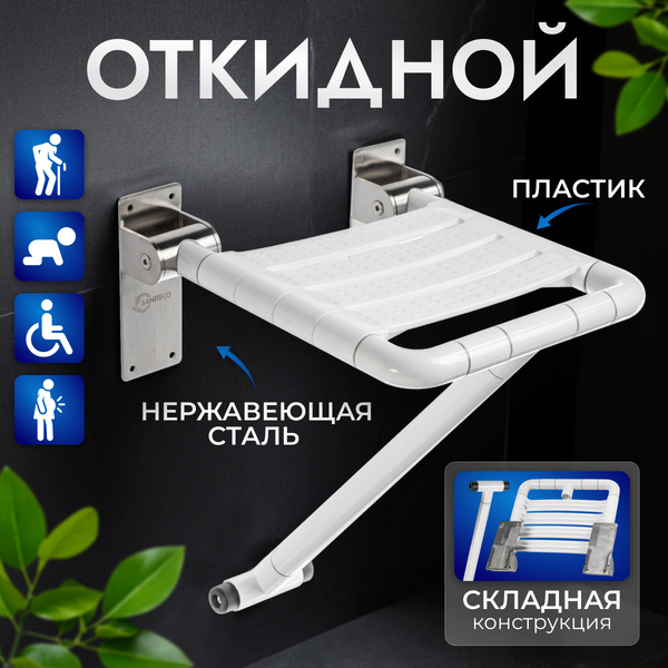 Изображение товара Стул для ванной Saniteco M-9906 (M-9Z2)