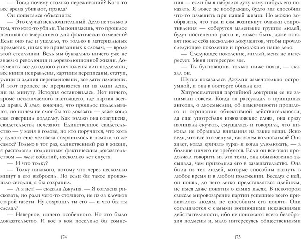 Изображение товара Книга CLEVER 1984 твердая обложка (Оруэлл Джордж)