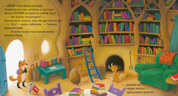 Изображение товара Книга CLEVER Дом, где живут книги мягкая обложка