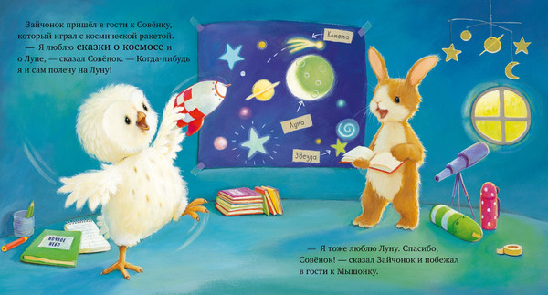 Изображение товара Книга CLEVER Лучшая сказка на ночь для Зайчонка мягкая обложка (Кордерой Трейси)