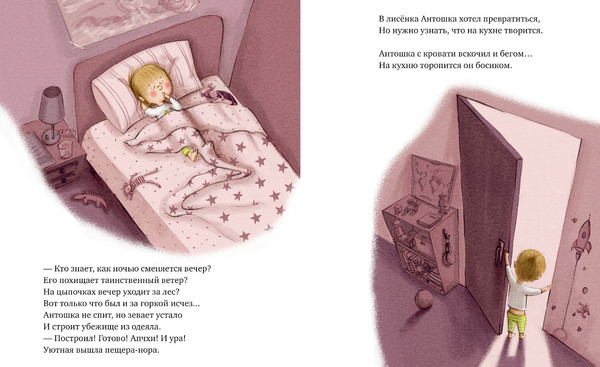 Изображение товара Книга CLEVER Не хочу, не буду спать мягкая обложка