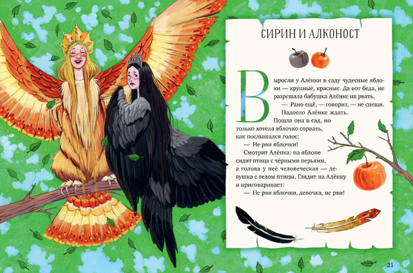 Изображение товара Энциклопедия CLEVER Мифы и легенды волшебных существ. Воздух твердая обложка (Ульева Елена)