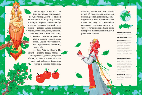 Изображение товара Энциклопедия CLEVER Мифы и легенды волшебных существ. Воздух твердая обложка (Ульева Елена)