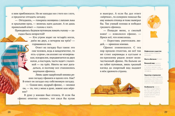 Изображение товара Энциклопедия CLEVER Мифы и легенды волшебных существ. Воздух твердая обложка (Ульева Елена)