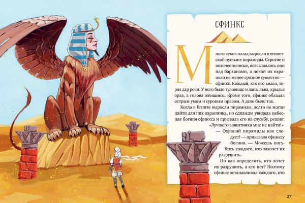 Изображение товара Энциклопедия CLEVER Мифы и легенды волшебных существ. Воздух твердая обложка (Ульева Елена)