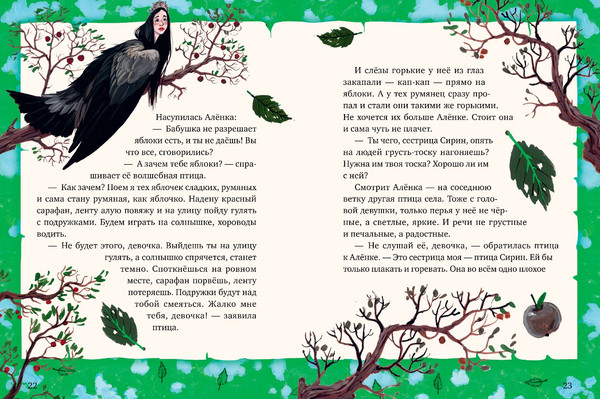 Изображение товара Энциклопедия CLEVER Мифы и легенды волшебных существ. Воздух твердая обложка (Ульева Елена)