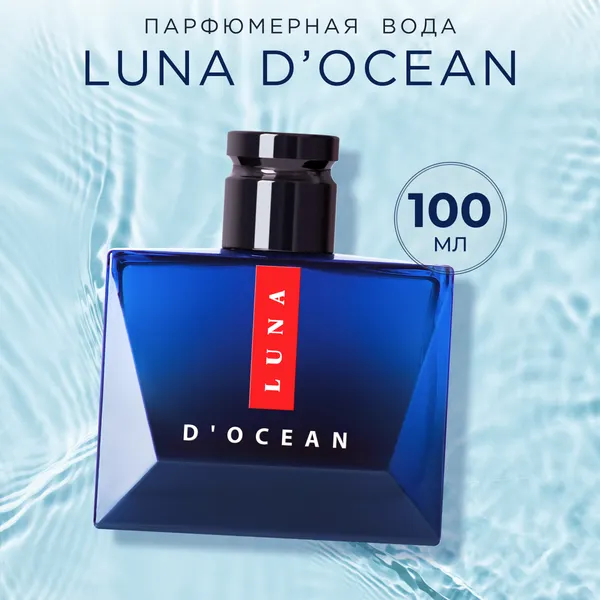 Изображение товара Парфюмерная вода La Ville Luna d’Ocean (100мл)