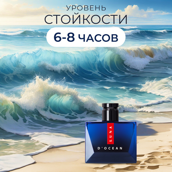 Изображение товара Парфюмерная вода La Ville Luna d’Ocean (100мл)