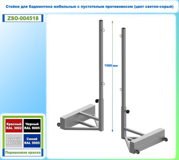 Изображение товара Стойки для бадминтона Dinamika ZSO-004518