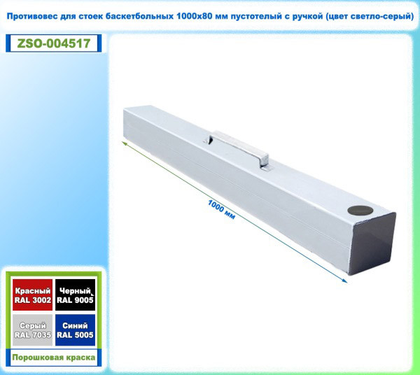 Изображение товара Противовес для баскетбольных стоек Dinamika ZSO-004517