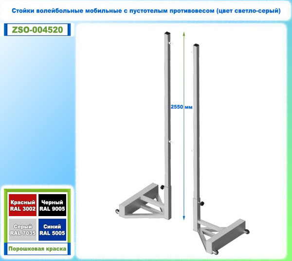 Изображение товара Стойки волейбольные Dinamika ZSO-004520