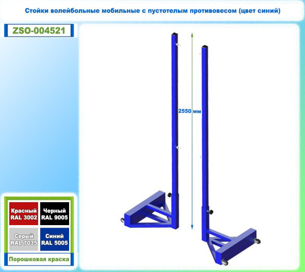 Изображение товара Стойки волейбольные Dinamika ZSO-004521