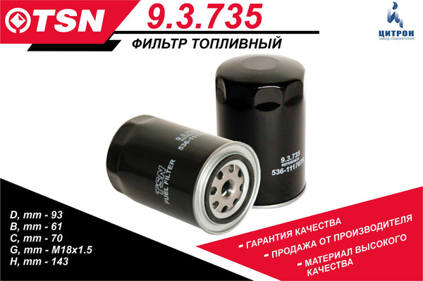 Изображение товара Топливный фильтр TSN 9.3.735
