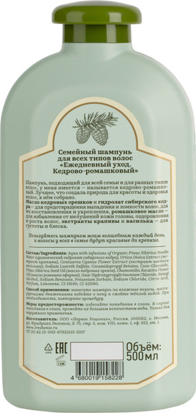 Изображение товара Шампунь для волос Рецепты бабушки Агафьи Сибирская травница Ежедневный уход (500мл)