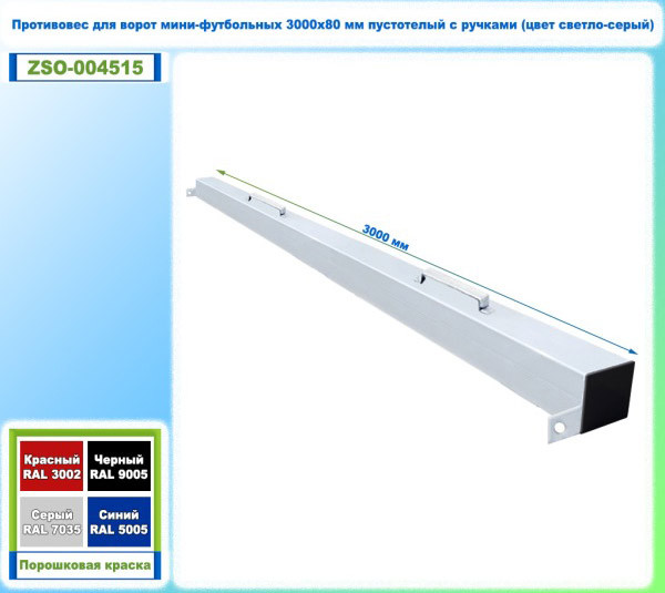 Изображение товара Противовес для футбольных ворот Dinamika ZSO-004515