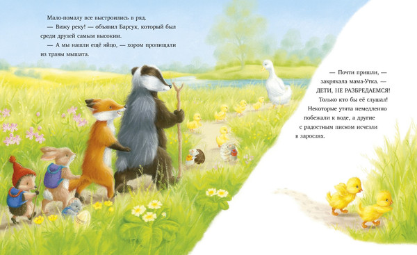 Изображение товара Книга CLEVER Приключения Ежульки. Самый преКРЯсный день мягкая обложка (Батлер Кристина)