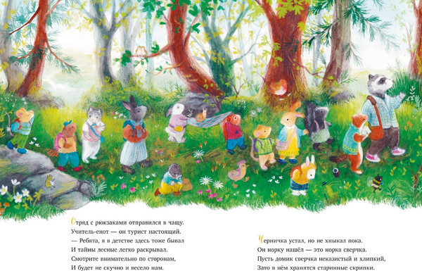 Изображение товара Книга CLEVER Сказки старого леса. Прогулка по лесу мягкая обложка