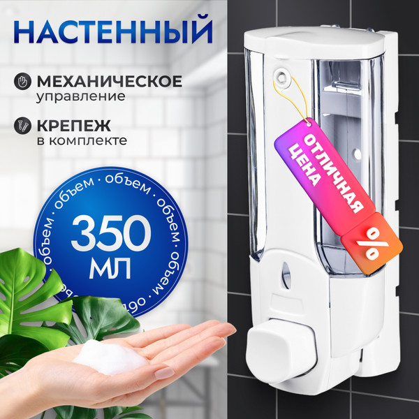 Изображение товара Дозатор Saniteco M-1628 (белый)