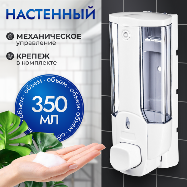 Изображение товара Дозатор Saniteco M-1628 (белый)