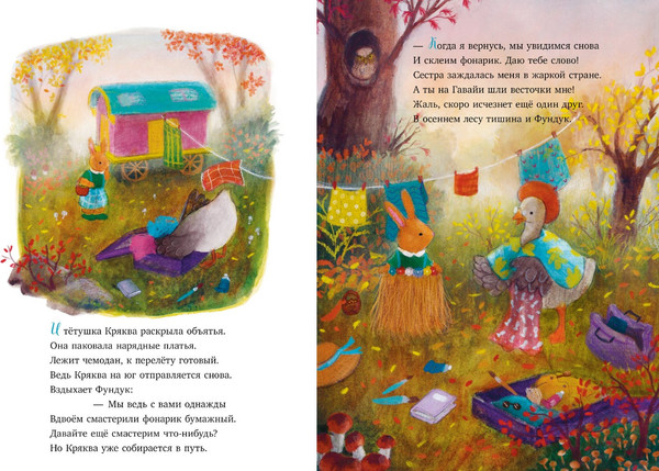 Изображение товара Книга CLEVER Сказки старого леса. Фундук и добрая осень мягкая обложка