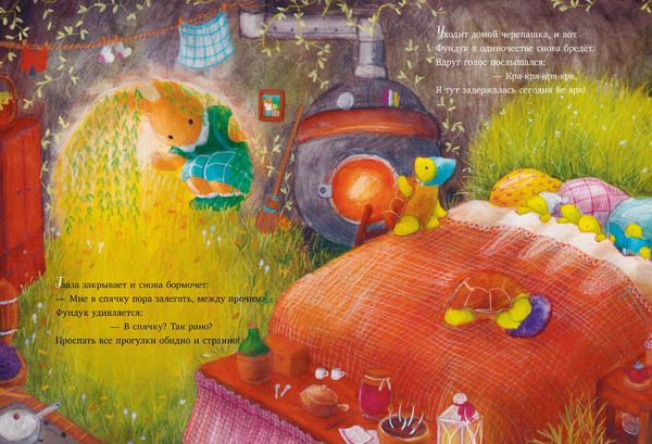 Изображение товара Книга CLEVER Сказки старого леса. Фундук и добрая осень мягкая обложка