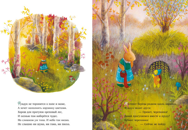 Изображение товара Книга CLEVER Сказки старого леса. Фундук и добрая осень мягкая обложка