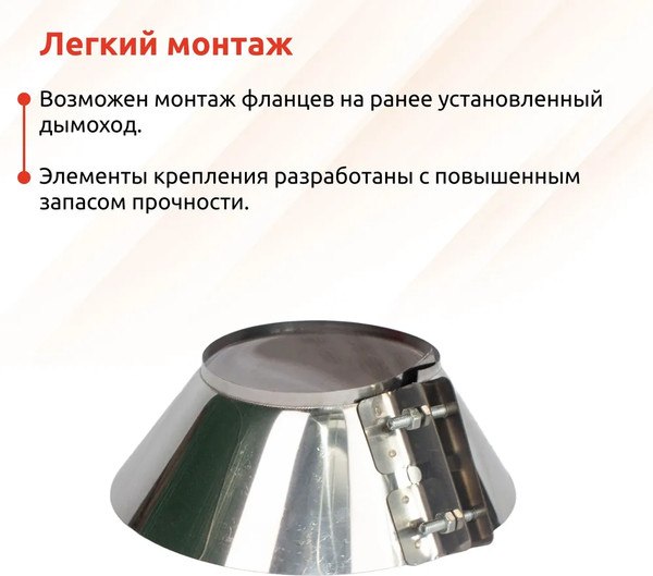 Изображение товара Юбка дымохода Гефест Сталь 115 AISI 430/0.5мм 60мм