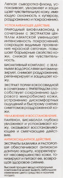 Изображение товара Сыворотка для лица Kora флюид для чувствительной кожи (30мл)