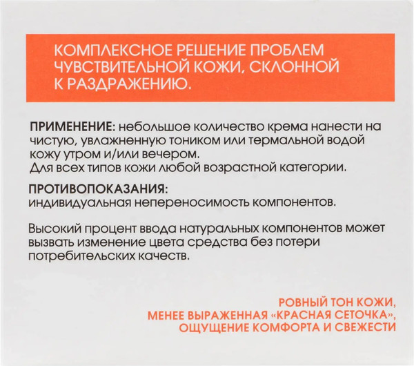 Изображение товара Крем для лица Kora протектор для чувствительной кожи (50мл)