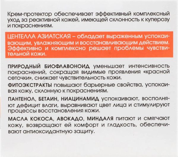 Изображение товара Крем для лица Kora протектор для чувствительной кожи (50мл)